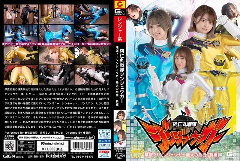 SPSB-062 Animaru Sentai Jinjuuga नष्ट भयो? ! जिनजुगाको सबैभन्दा ठूलो संकट [भाग १] १,२८० ६