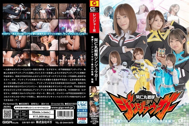 SPSB-063 Animaru Sentai Jinjuuga नष्ट भयो? ! जिनजुगाको सबैभन्दा ठूलो संकट [भाग २] १,४६५ ४